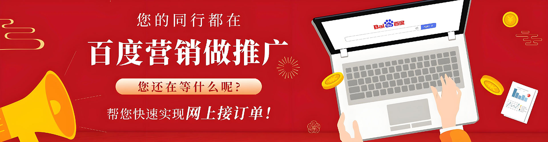 白水百度包年竞价